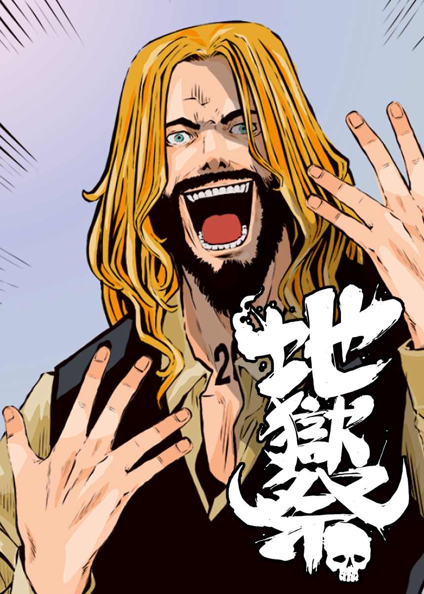 地獄祭【フルカラー】【タテヨミ】(16)