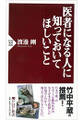 医者になる人に知っておいてほしいこと
