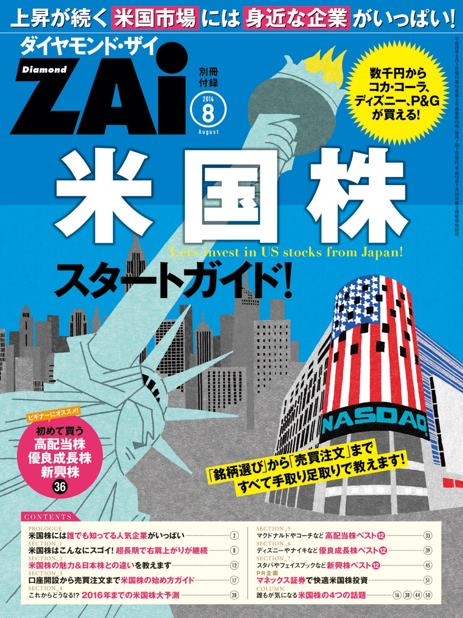 米国株スタートガイド！