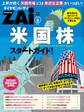 米国株スタートガイド!