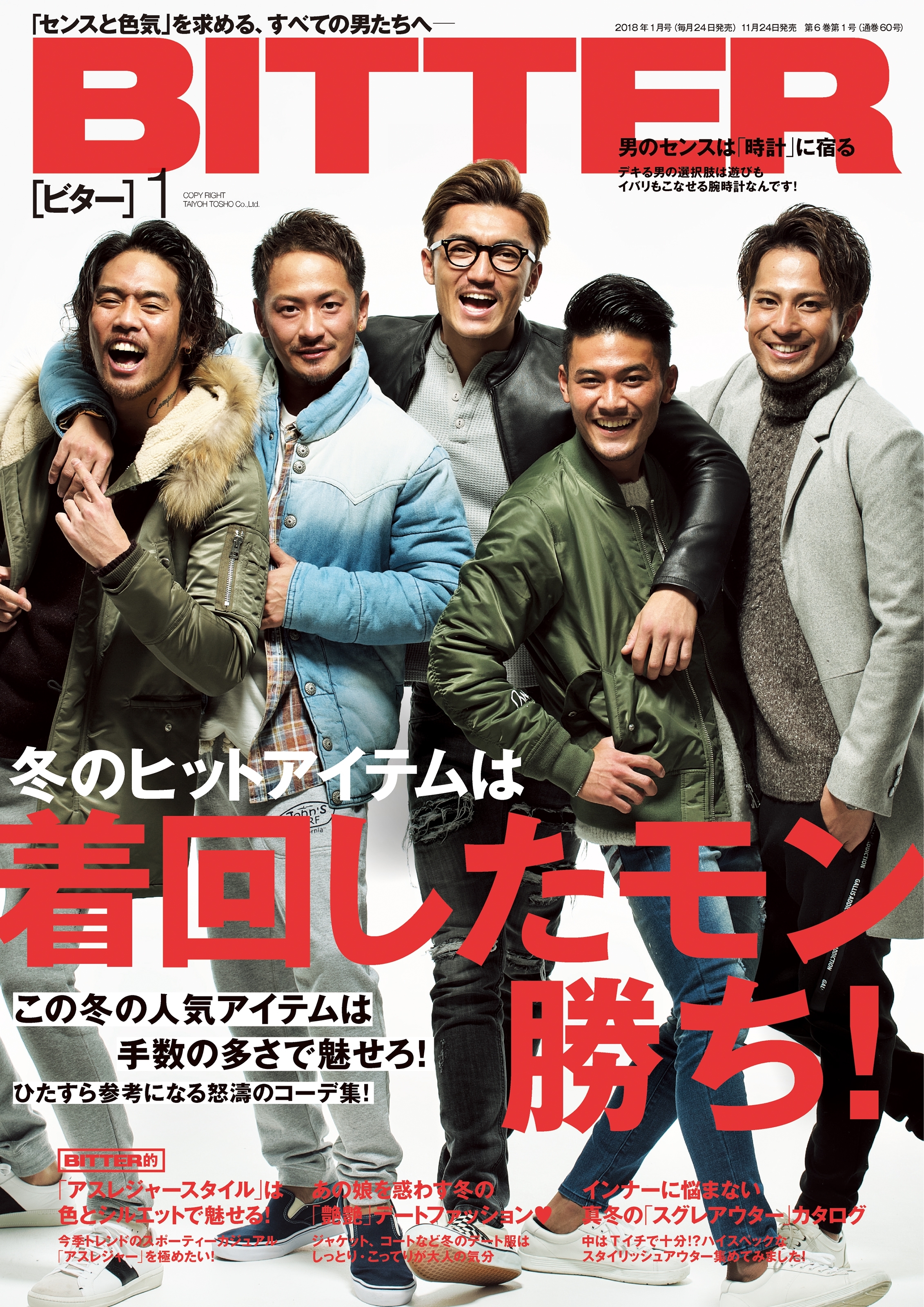 BITTER　2018年1月号
