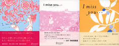 I miss you 10,11,0 【3冊合本版】