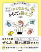 おとな女子の根こそぎよくなる!からだの整え方 腸もみde不調撃退!
