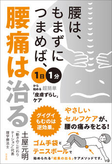 腰は、もまずにつまめば、腰痛は治る