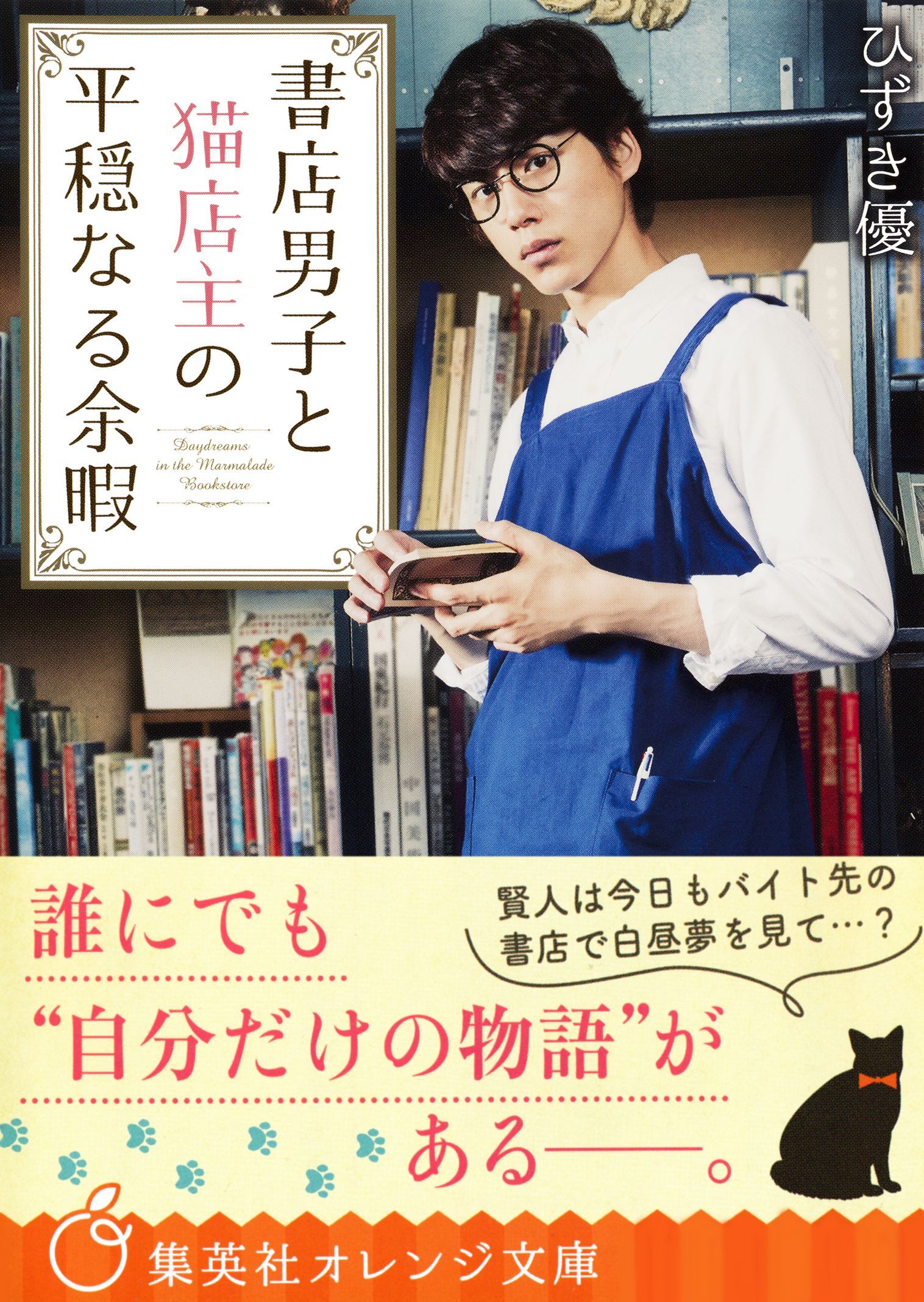 書店男子と猫店主