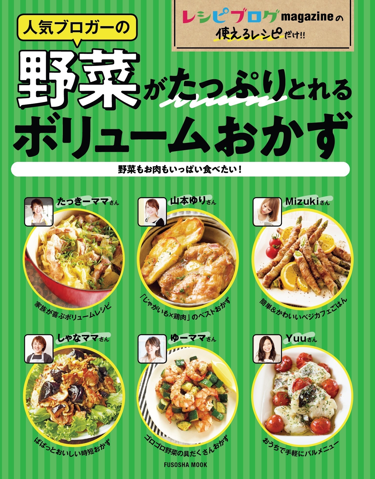 レシピブログ 人気ブロガーの野菜がたっぷりとれるボリュームおかず～野菜もお肉もいっぱい食べたい！