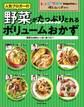 レシピブログ 人気ブロガーの野菜がたっぷりとれるボリュームおかず~野菜もお肉もいっぱい食べたい!