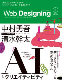 Web Designing 2024年8月号