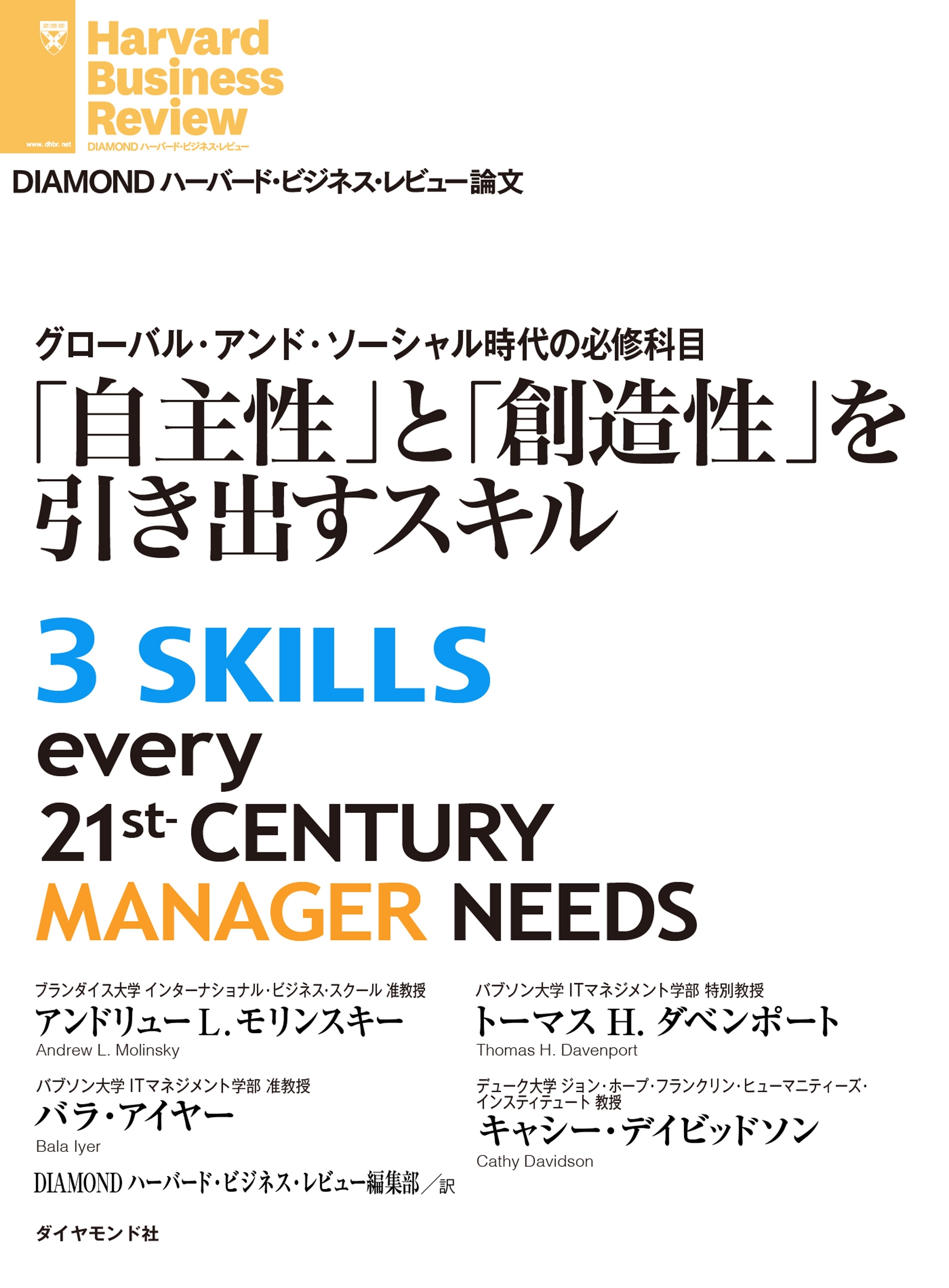 「自主性」と「創造性」を引き出すスキル