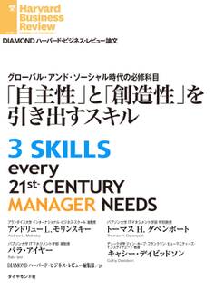 「自主性」と「創造性」を引き出すスキル