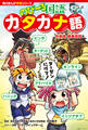 角川まんが学習シリーズ のびーる国語 カタカナ語 外来語・時事用語他