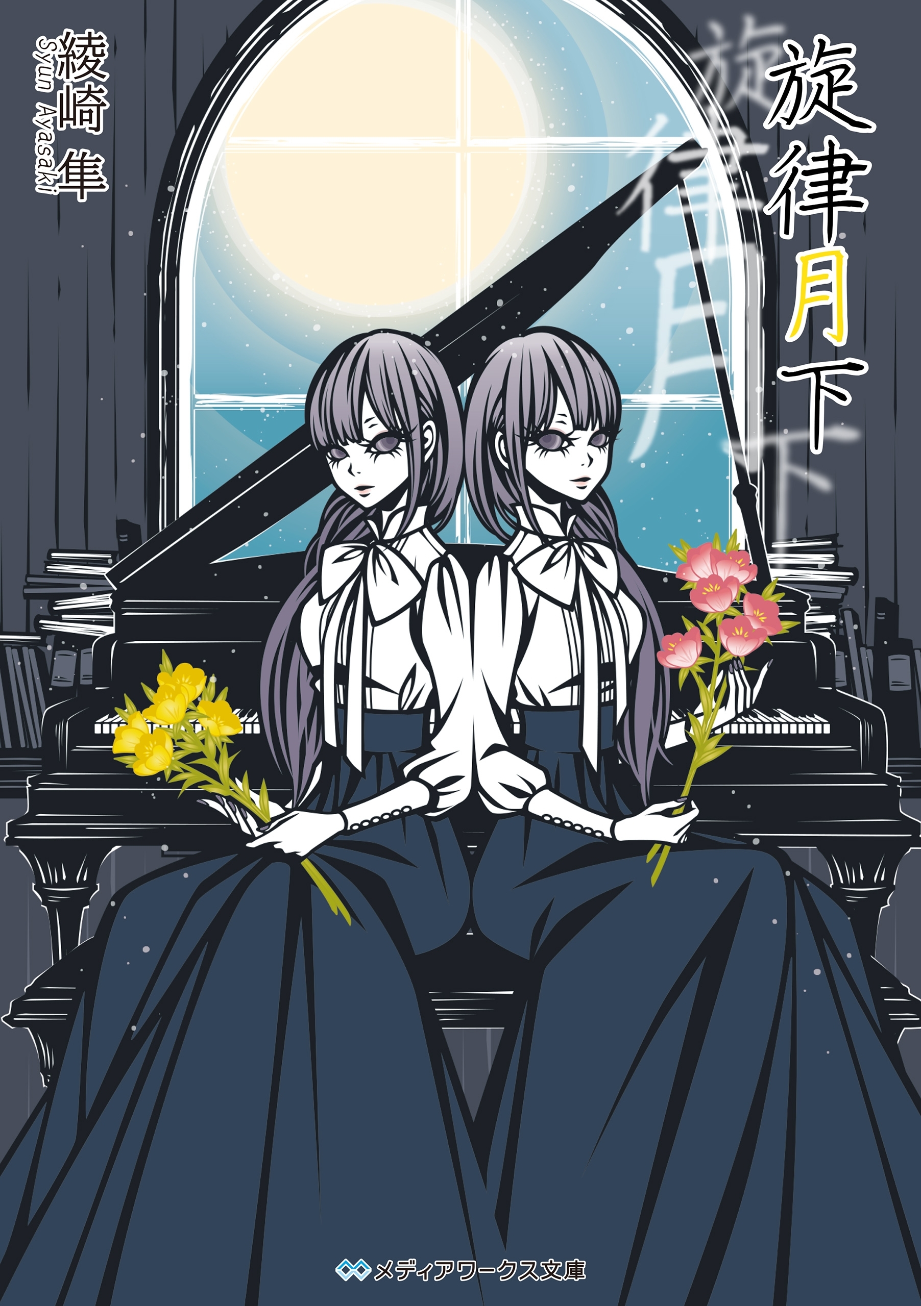 花鳥風月