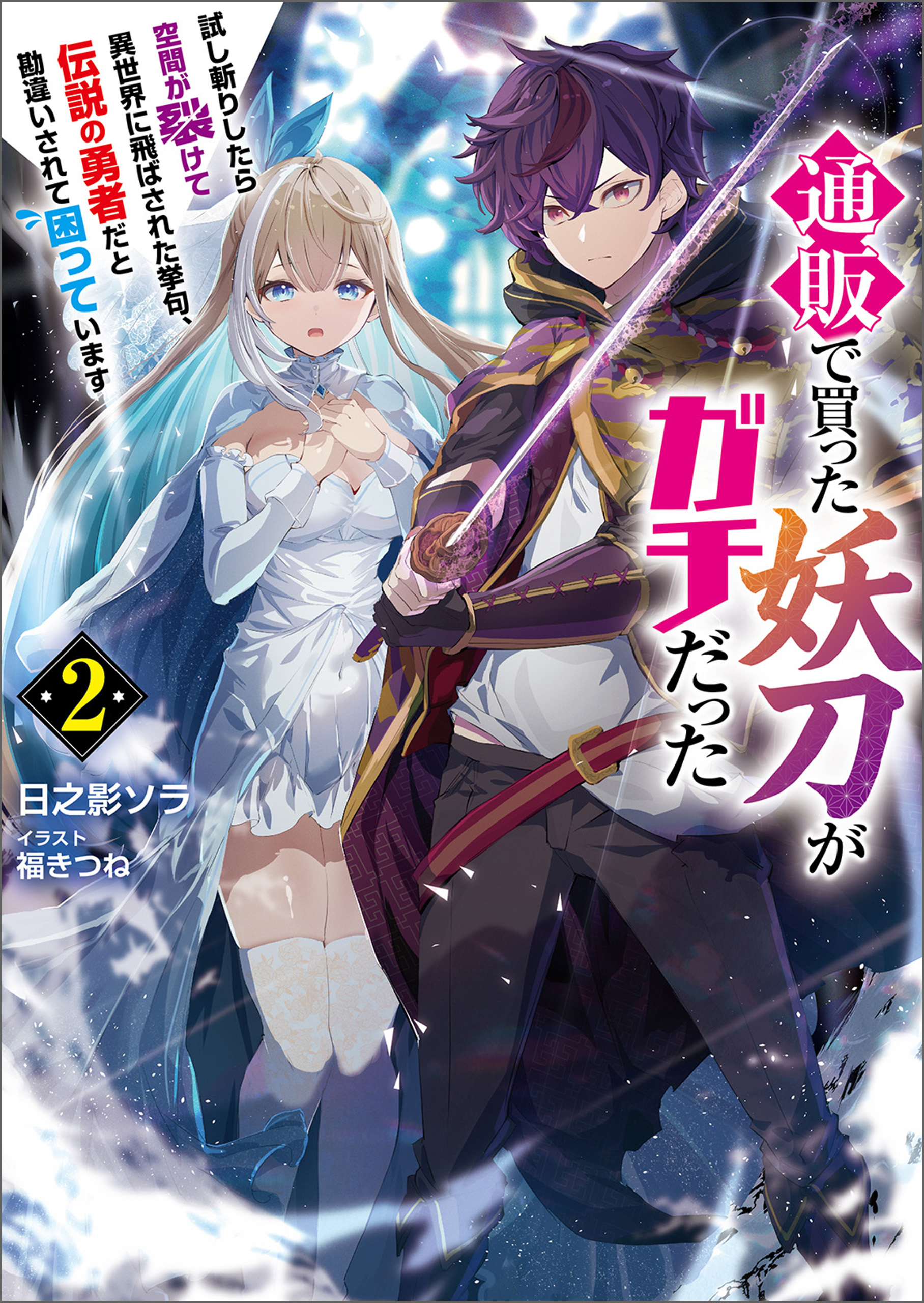 通販で買った妖刀がガチだった