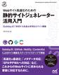 Webサイト高速化のための 静的サイトジェネレーター活用入門