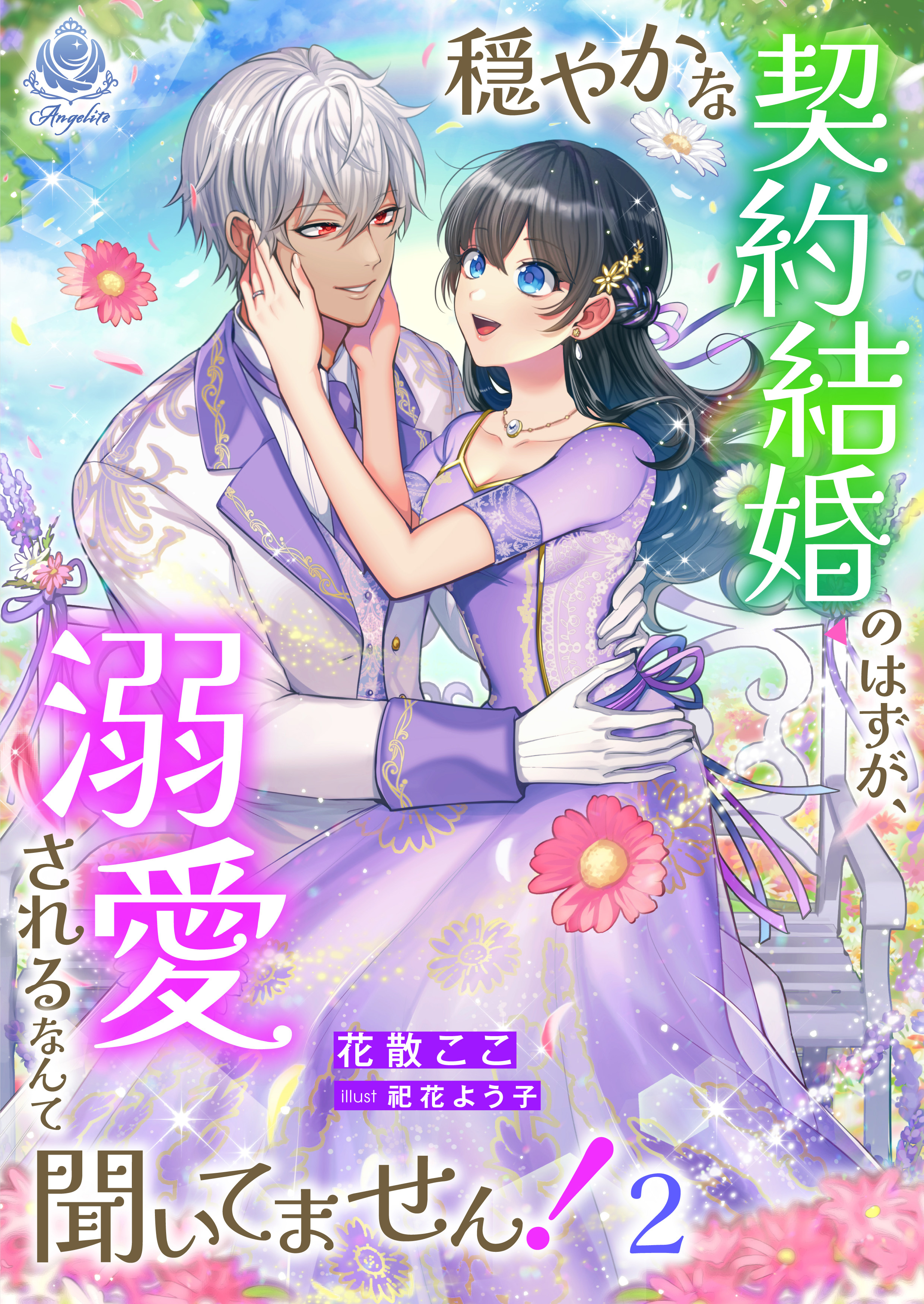 穏やかな契約結婚のはずが、溺愛されるなんて聞いてません！