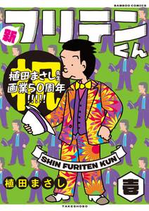 戦慄 タコ少女 3 無料 試し読みなら Amebaマンガ 旧 読書のお時間です 戦慄 タコ少女 3 無料 試し読みなら Amebaマンガ 旧 読書のお時間です