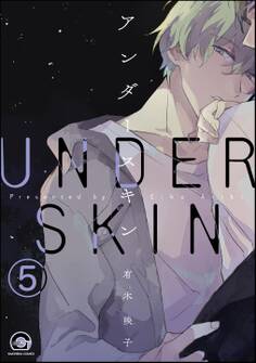 アンダースキン(分冊版)