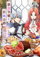悪食令嬢と狂血公爵 ~その魔物、私が美味しくいただきます!~ 分冊版(69)