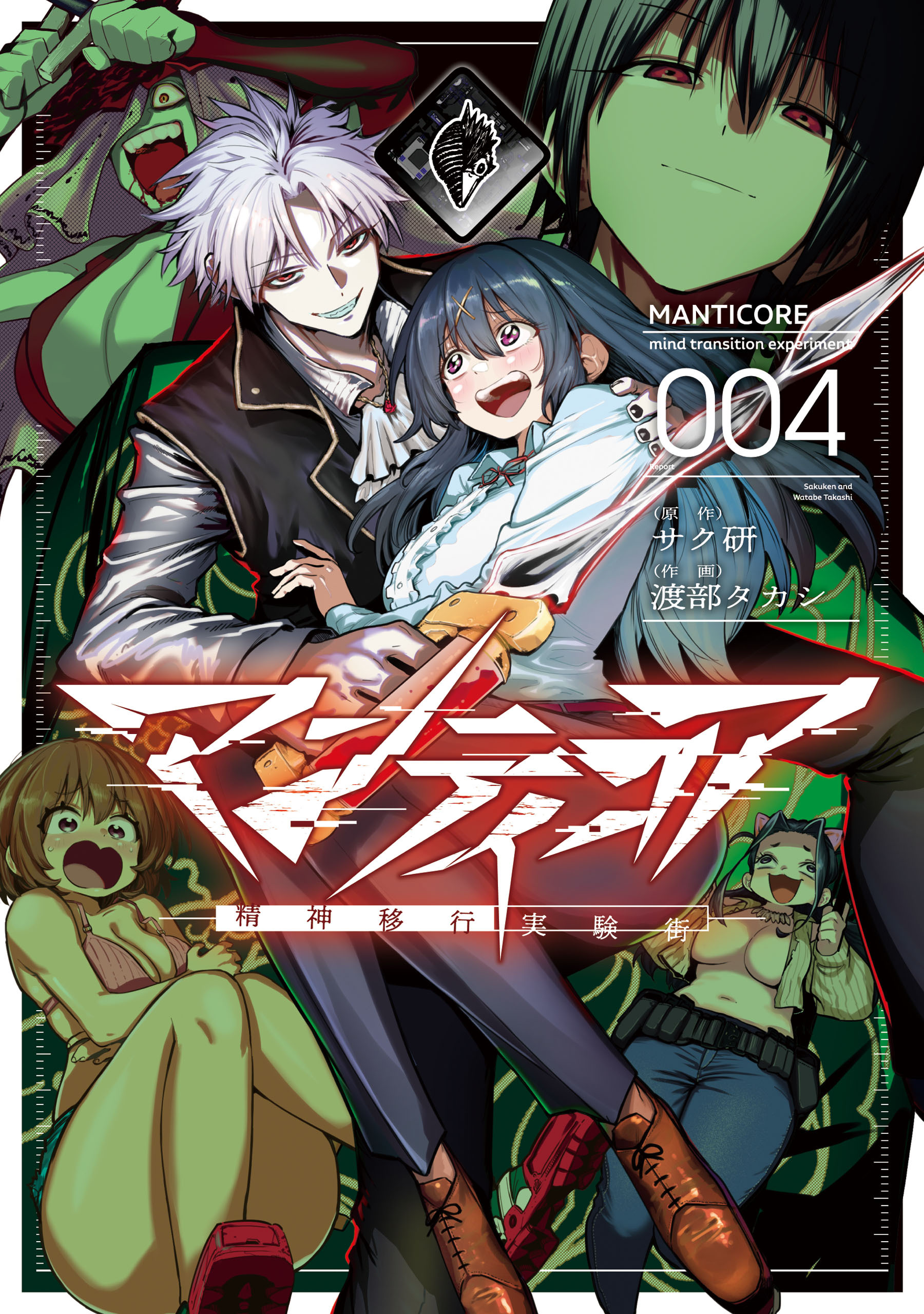 マンティコア-精神移行実験街-