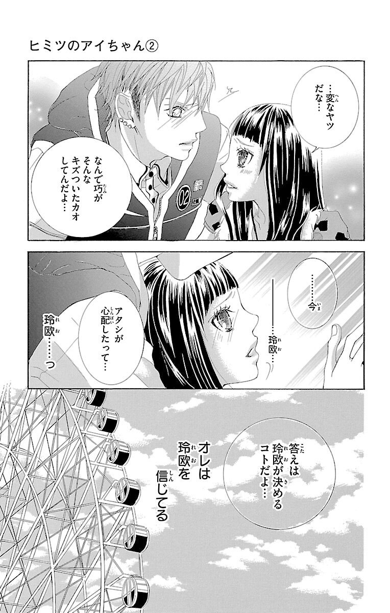 ヒミツのアイちゃん 話 エピソード一覧 全150話 Amebaマンガ 旧 読書のお時間です