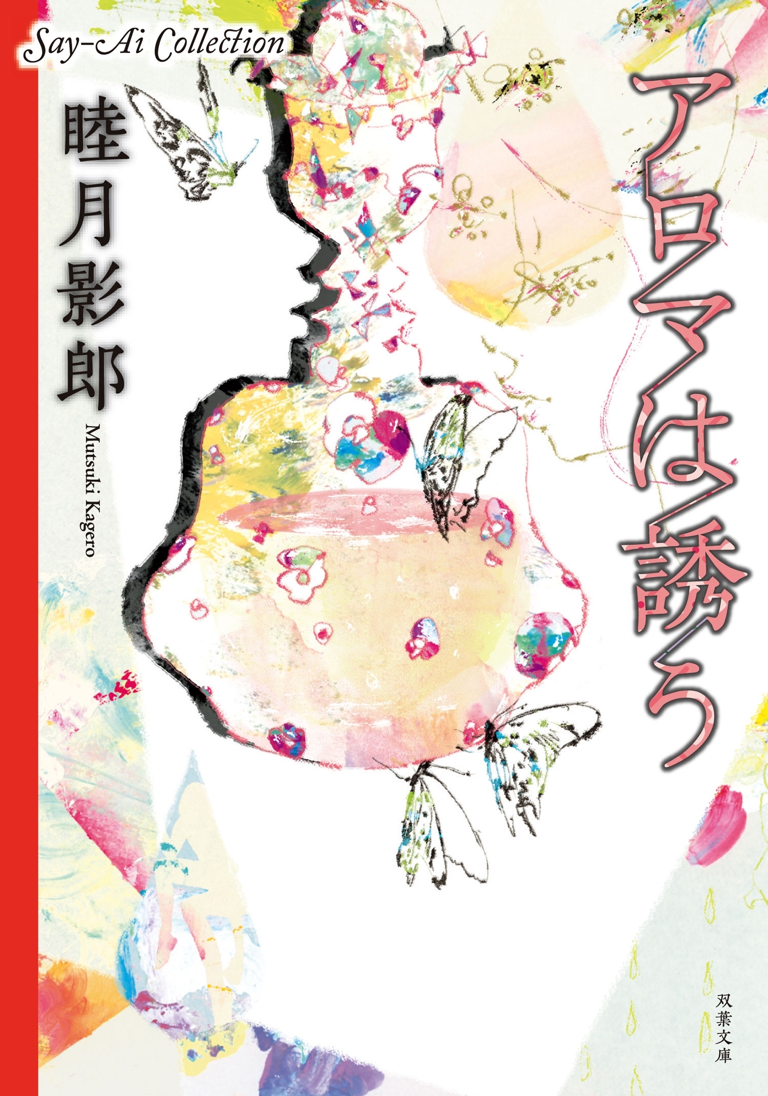 Say-Ai Collection アロマは誘う