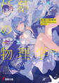 妖精の物理学 ―PHysics PHenomenon PHantom―