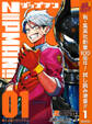 ZIPMAN!!【期間限定試し読み増量】 1