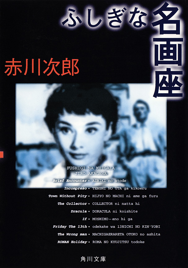 ふしぎな名画座