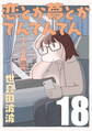 恋とか夢とかてんてんてん【単話】18