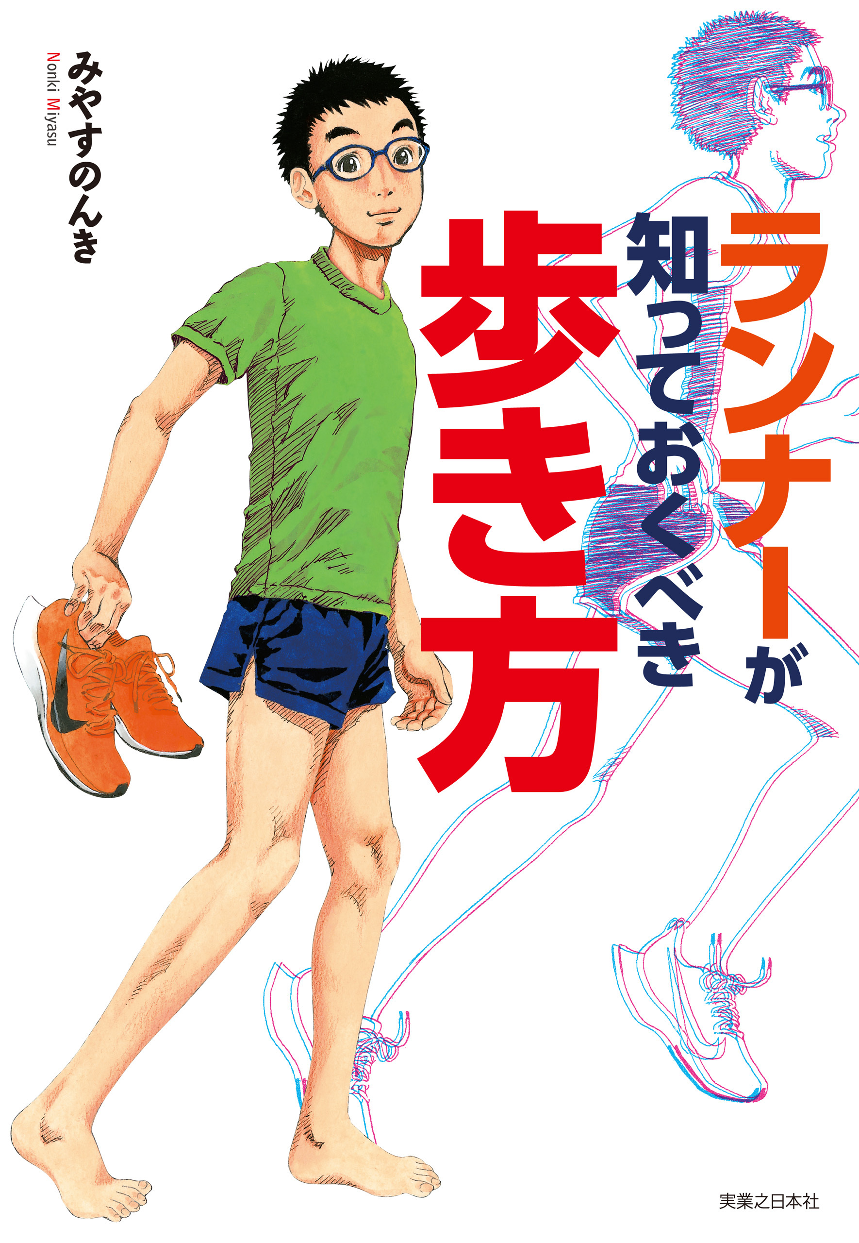 ひろもりしのぶ選集（みやすのんき）』 販売ページ | 復刊ドットコム