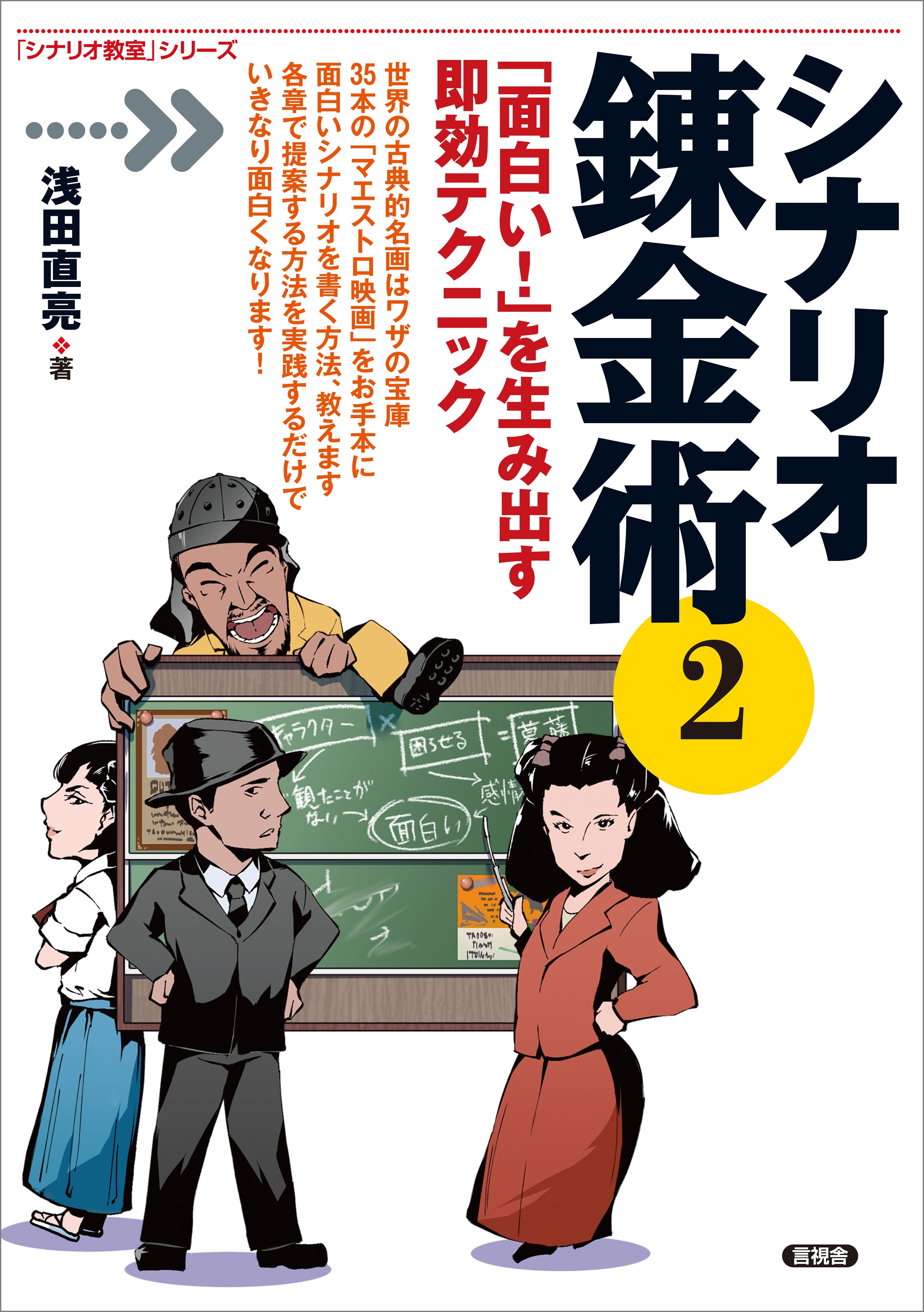 「シナリオ教室」シリーズ