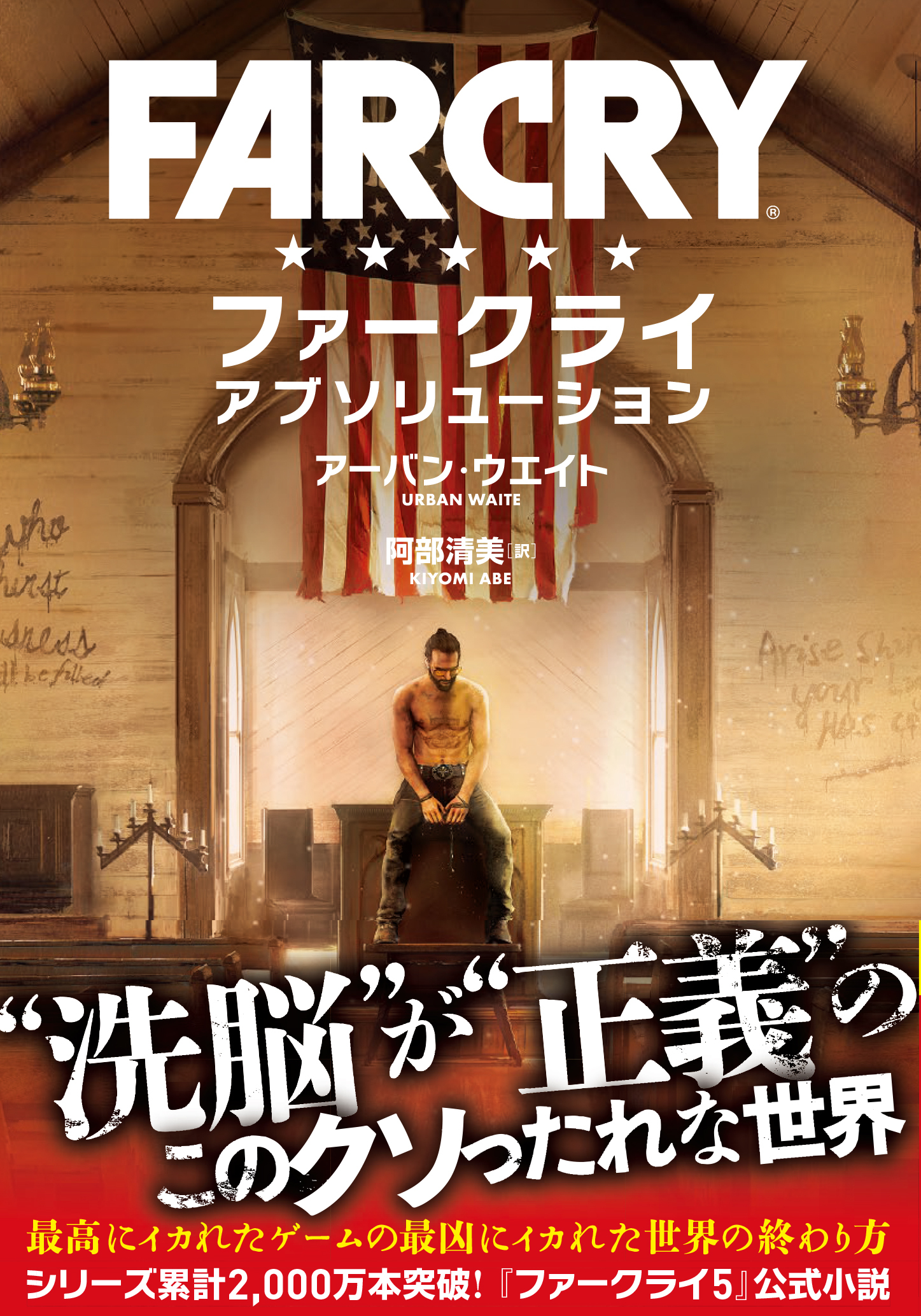 ファークライ アブソリューション