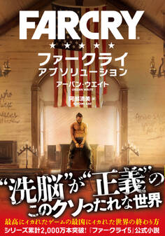 ファークライ アブソリューション