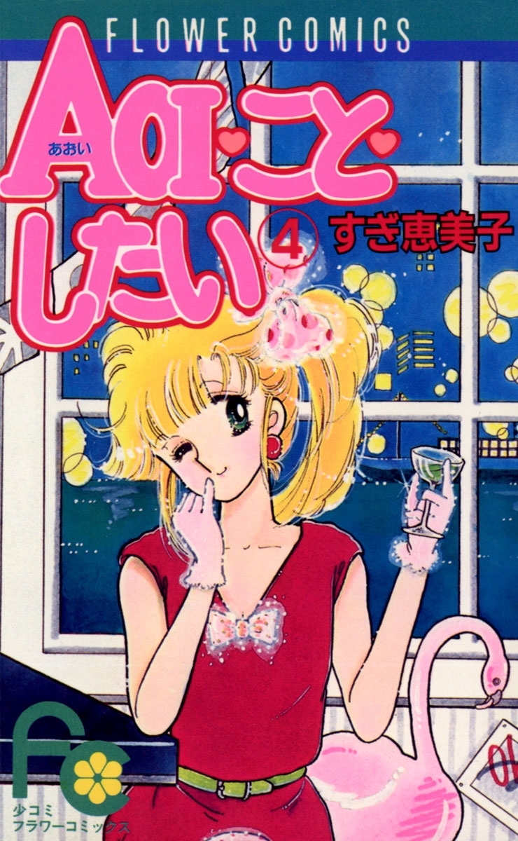 ＡＯＩ・こと・したい　4