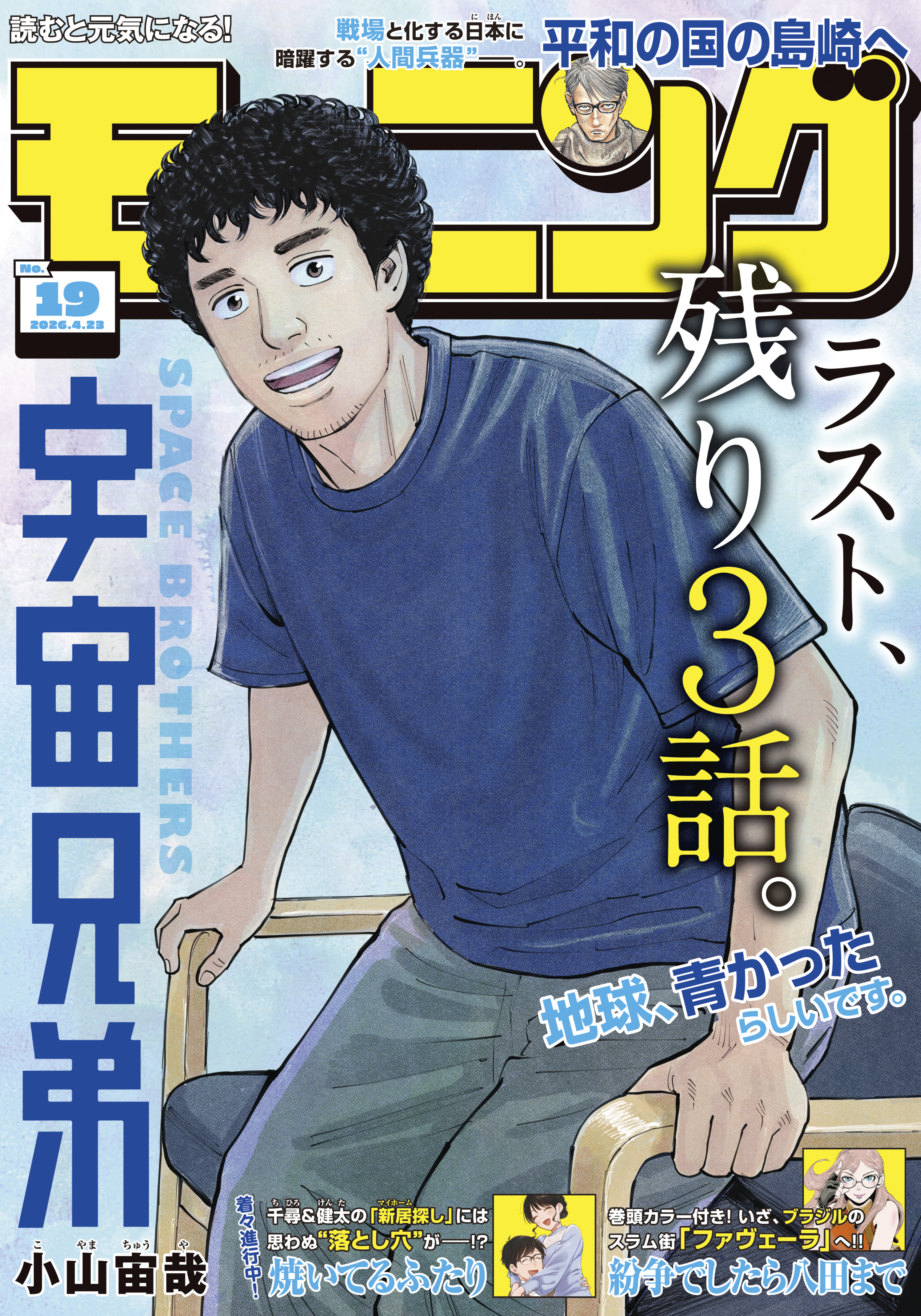 モーニング　2026年19号 [2026年4月9日発売]