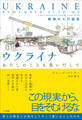 ウクライナ わたしのことも思いだして ~戦地からの証言~