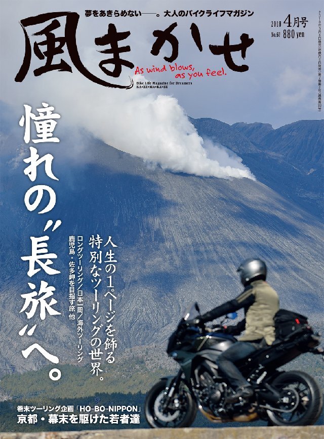 風まかせ 2018年4月号