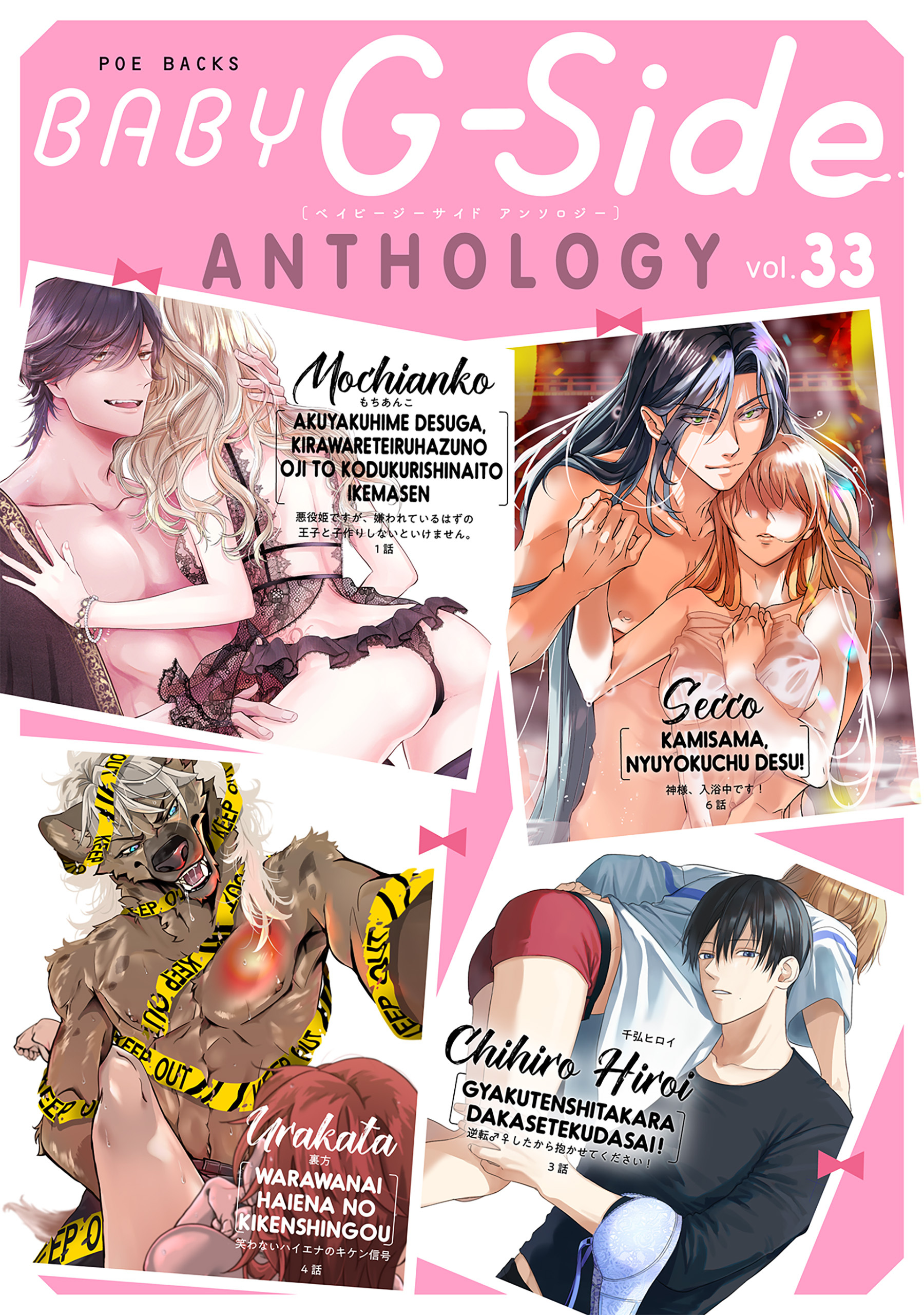BABY G-Side vol.33