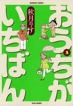 86話無料 おうちがいちばん 無料連載 Amebaマンガ 旧 読書のお時間です 86話無料 おうちがいちばん 無料連載 Amebaマンガ 旧 読書のお時間です