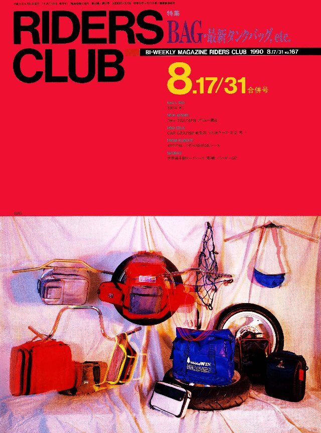 RIDERS CLUB 1990年8月17･31日合併号 No.167
