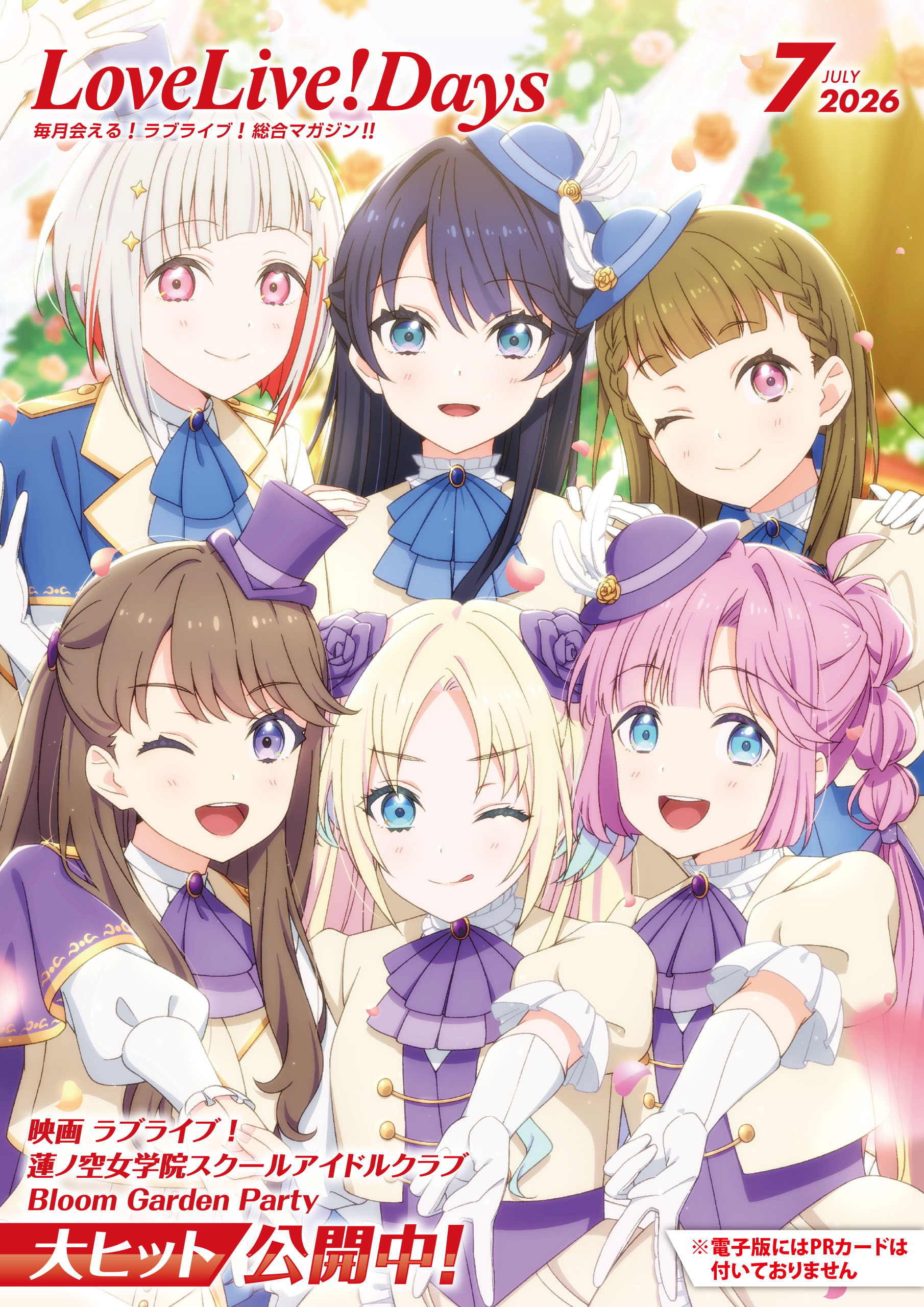 【電子版】LoveLive!Days