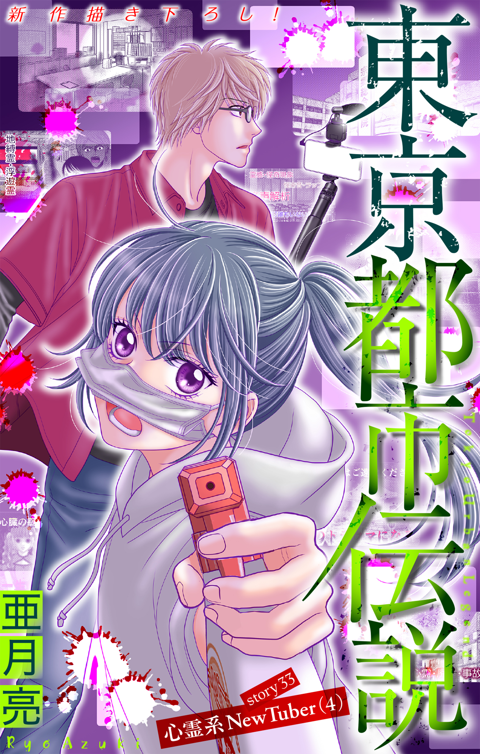 ホラー シルキー　東京都市伝説　story33