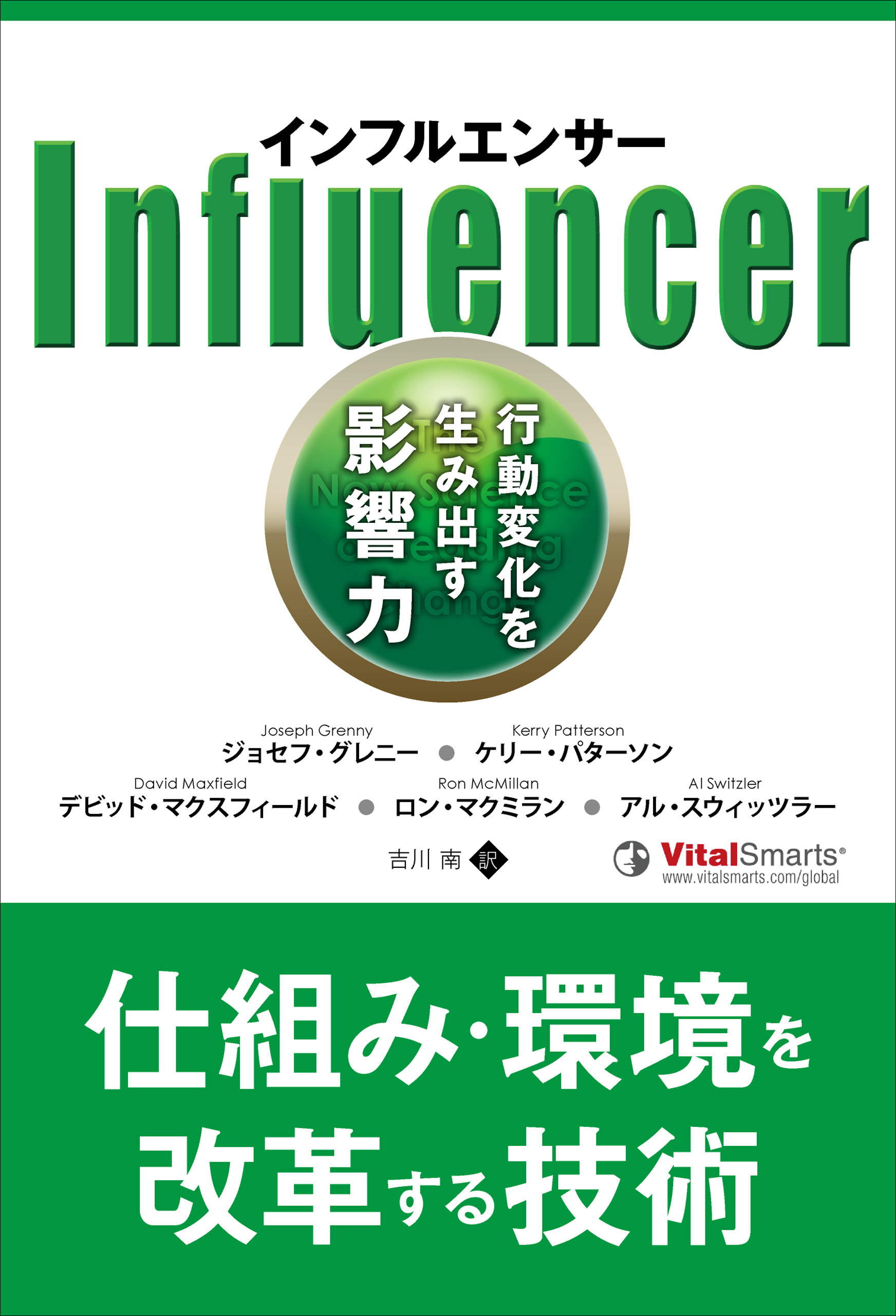 インフルエンサー