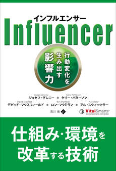 インフルエンサー