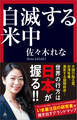 自滅する米中