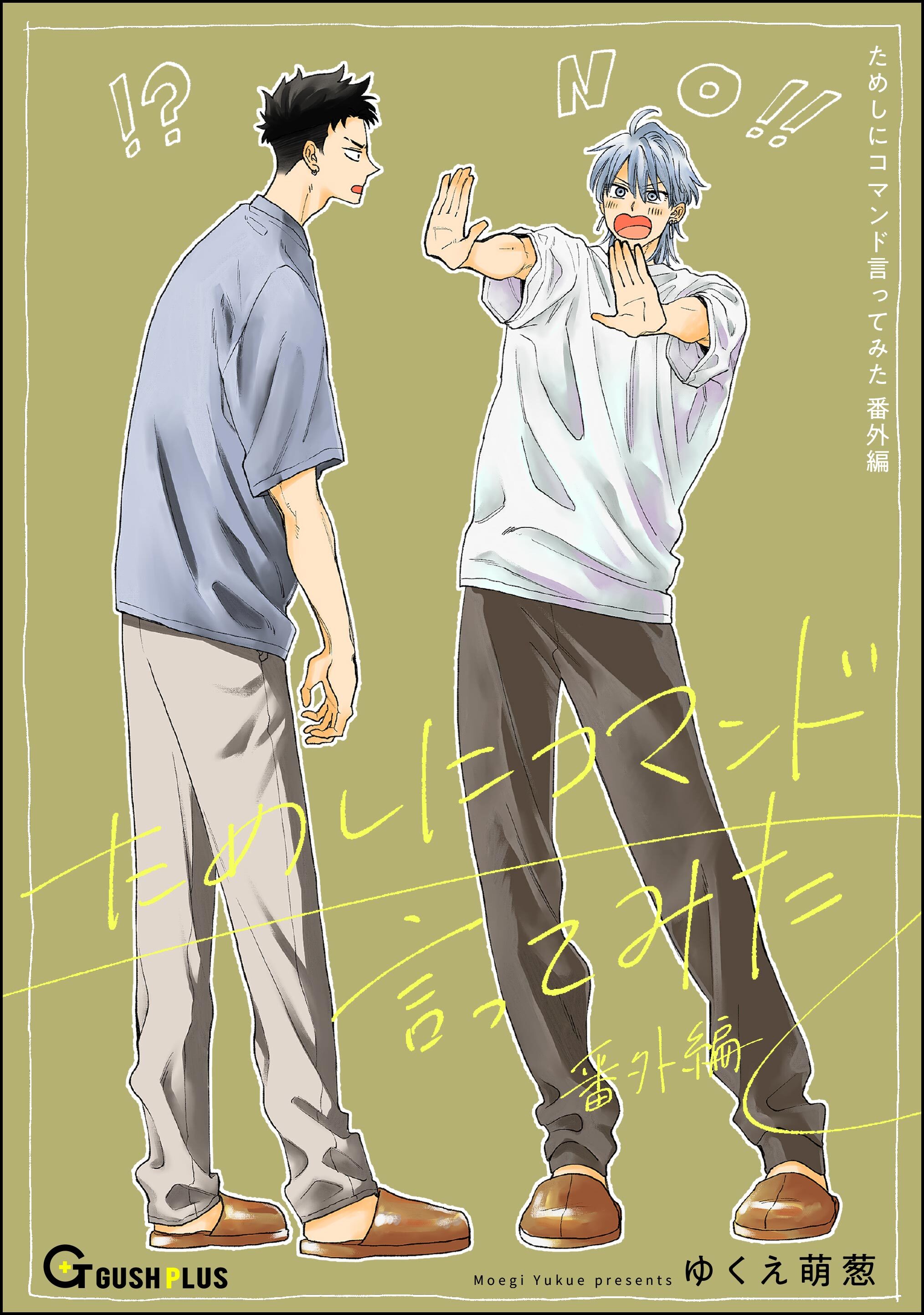 ためしにコマンド言ってみた 番外編