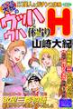 ウタマロ大紀のウッハウハ体当りH アジアン美女から美ロシア娘、大和撫子まで怒涛の全52嬢味くらべ!