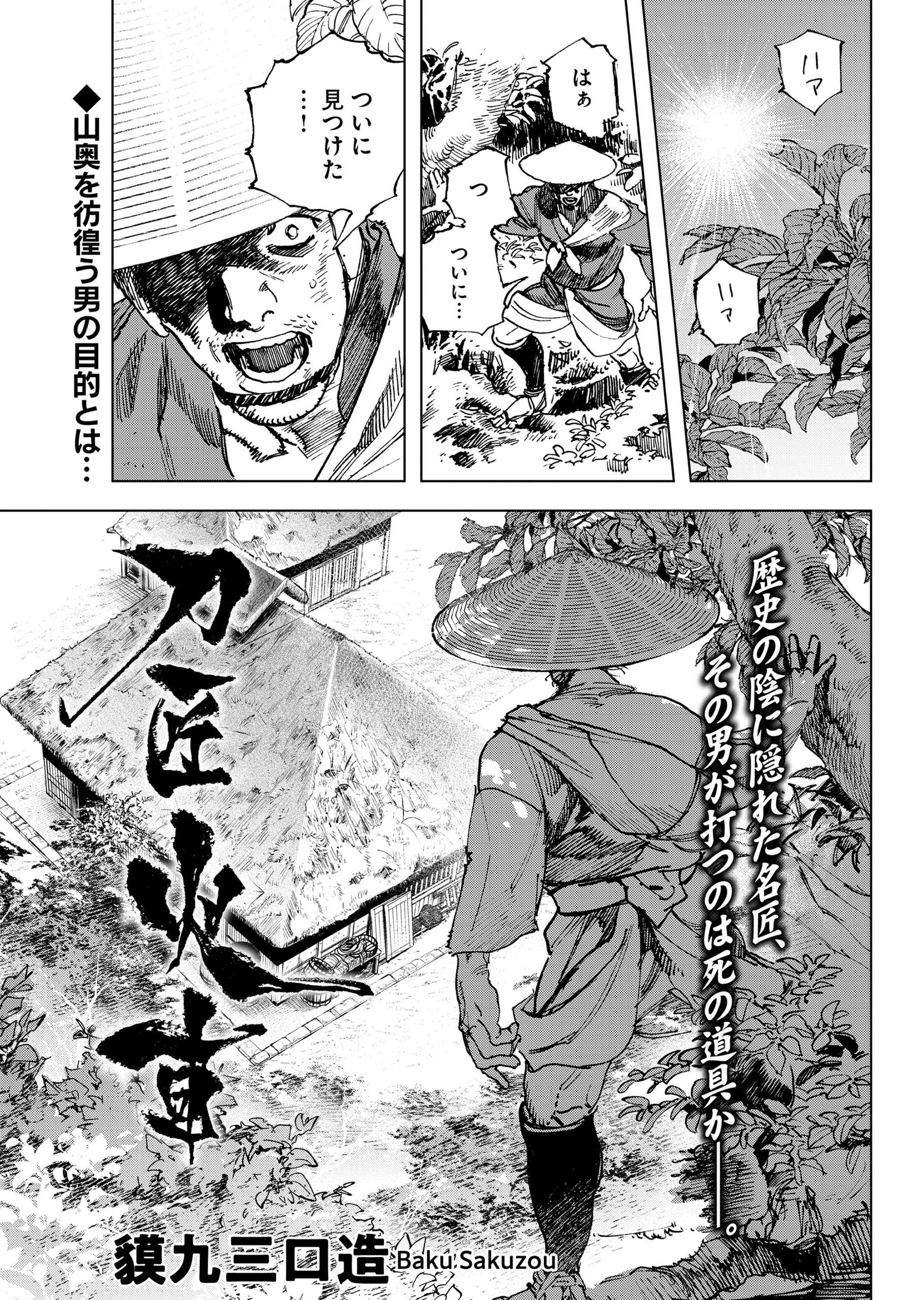 刀匠火車 連載版 第1話