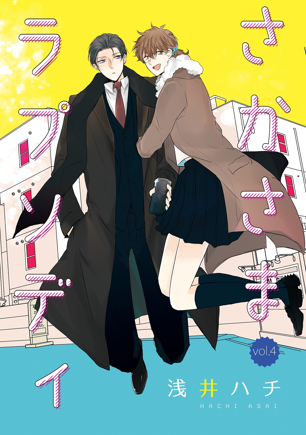 さかさまラプソディ