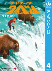 フードファイタータベル 4